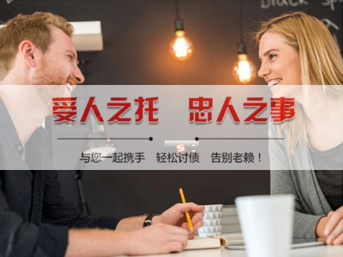 衡阳持牌催收机构：债务难题的可靠解法